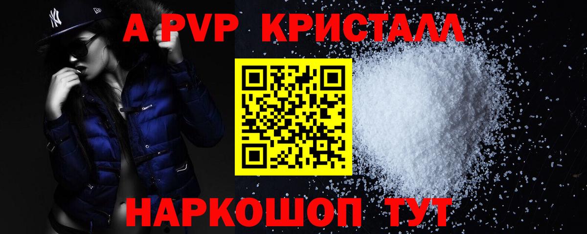 APVP Crystall  А ПВП мука  Alpha PVP крисы CK  Вход с VPN  Южно-Сахалинск 