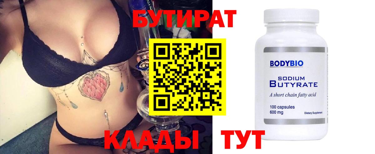 Бутират  БУТИРАТ жидкий экстази  Вход с VPN  Южно-Сахалинск 