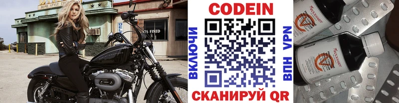 Кодеин напиток Lean (лин)  Южно-Сахалинск 