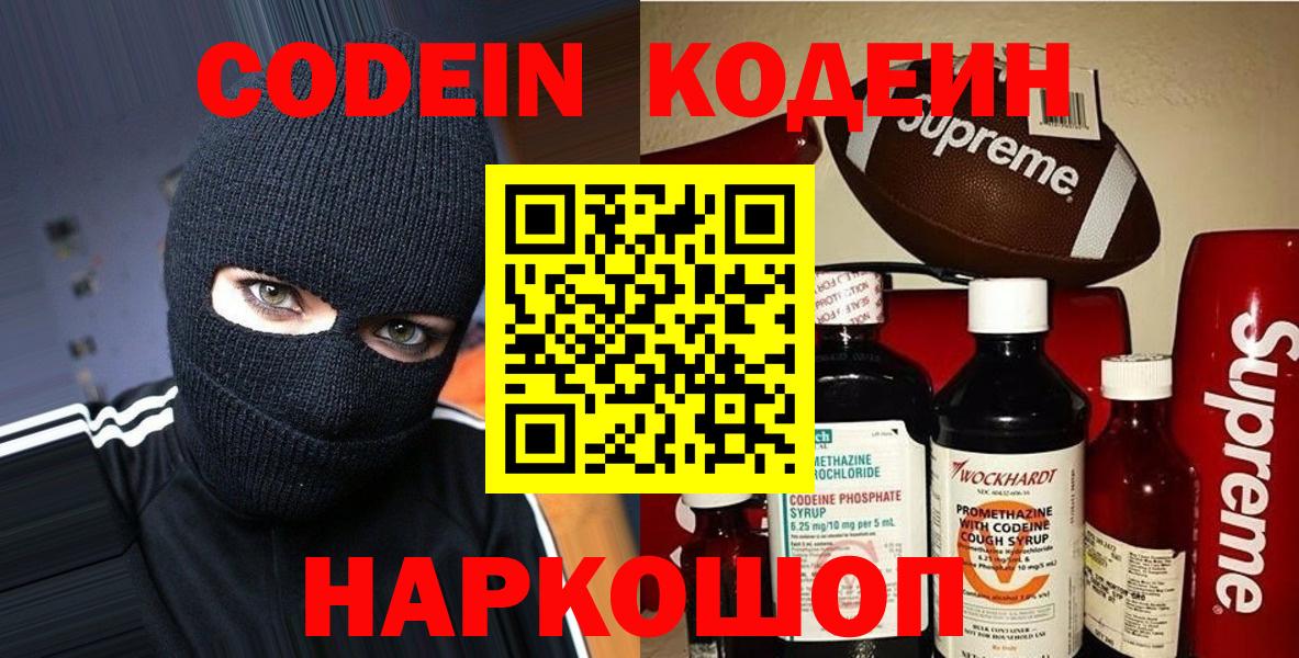 Кодеиновый сироп Lean Purple Drank Южно-Сахалинск