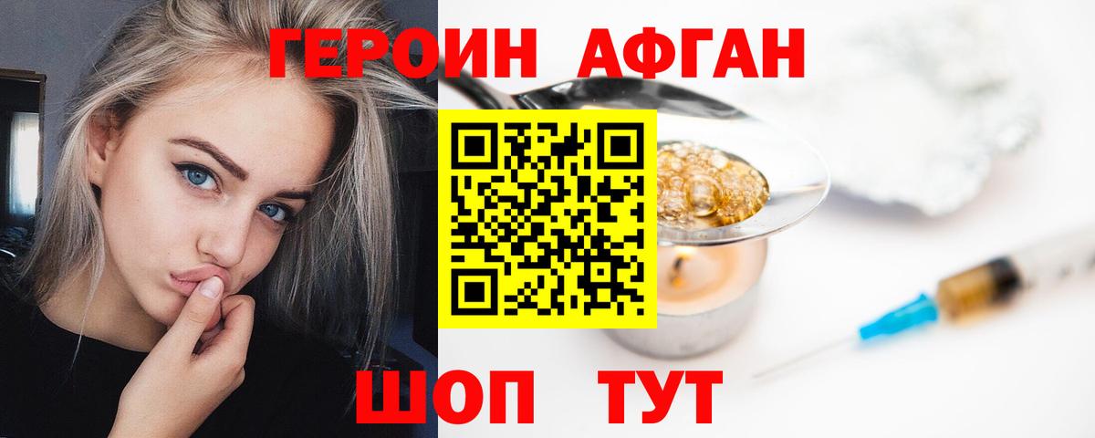 Героин Heroin  Вход с VPN  Южно-Сахалинск 