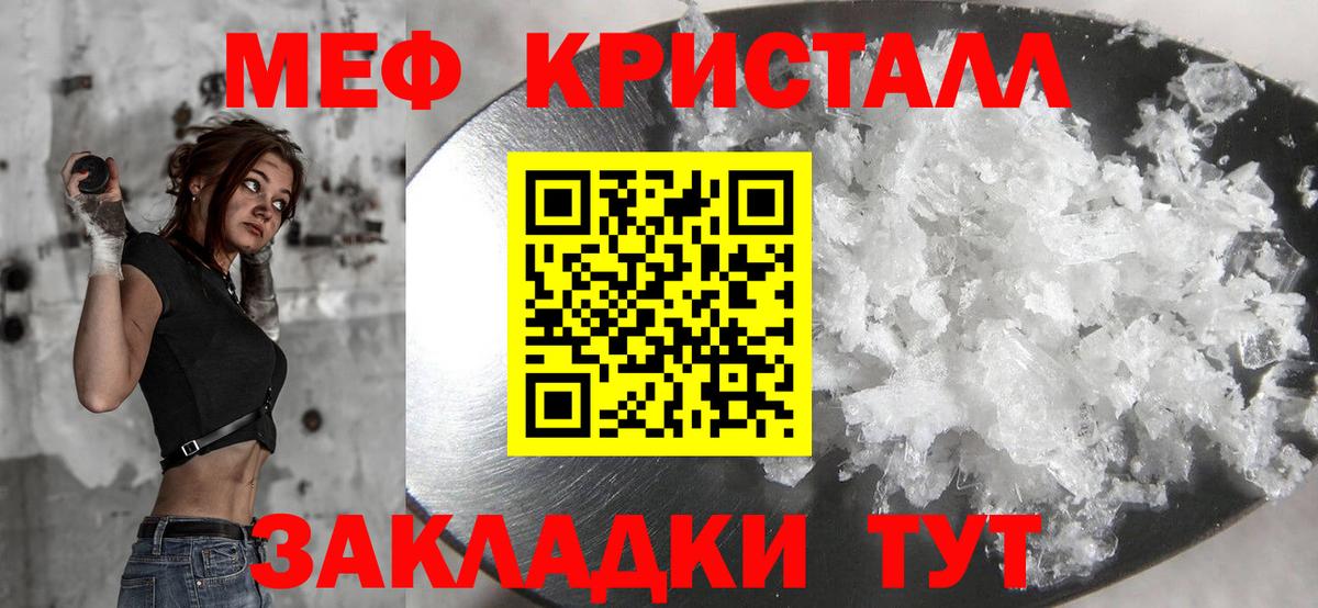 Мефедрон кристаллы Южно-Сахалинск