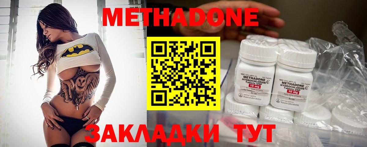 Метадон VHQ Южно-Сахалинск